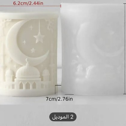 Moule bougie — Croissant & mosquée — moule silicone artisanal MSB